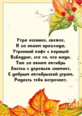 Картинка - Желаю тебе самого прекрасного и доброго октябрьского утра!.