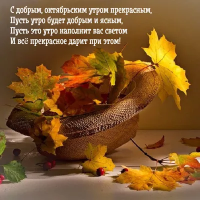 Pin by Светлана on С добрым утром | Day wishes, Good morning, Table  decorations