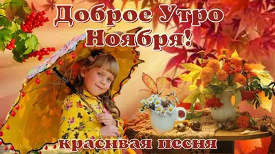 Доброе утро! | Осенний пейзаж, Пейзажи, Живописные пейзажи