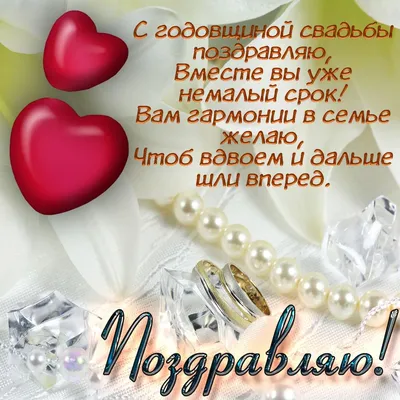 Медаль-сердце «С юбилеем свадьбы» купить в Минске