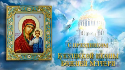 Монета Икона Казанской Божьей Матери