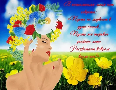 С НАЧАЛОМ 🌸🍃🌺🌿🌸 ЛЕТА! | Веселые каламбуры, Милые открытки, Весна  цветение