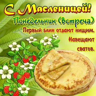 Открытки на Масленицу - скачайте на Davno.ru