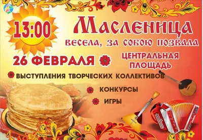 Открытки на Масленицу - скачайте на Davno.ru