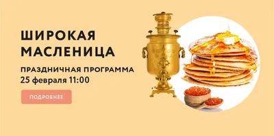 Картинки поздравления! Открытки Масленица, с Масленицей, поздравления с началом  Масленицы!