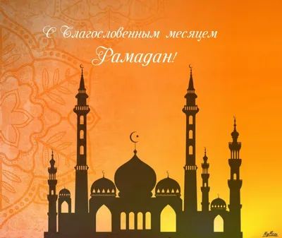 Поздравления в адрес главы ДСМР с началом священного месяца Рамадан