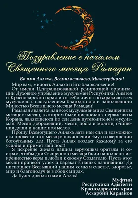 Поздравление мэра Черкесска с началом священного месяца Рамадан »  Официальный портал мэрии города Черкесска