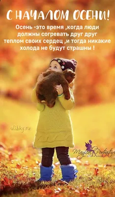 Открытки и картинки с первым днем осени - Новинки 2022 42 фото | Осень,  Открытки, Новые начинания