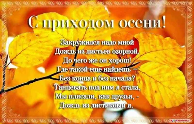Стихотворение «Люблю начало осени», поэт Лина
