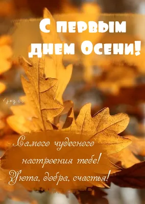 Открытка - поздравление с наступлением осени с белочкой