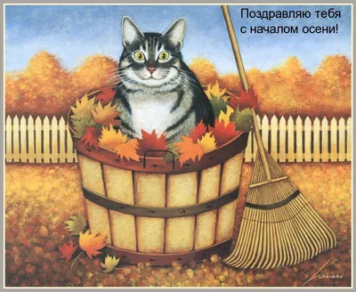 Открытки и Картинки с Первым днём Осени