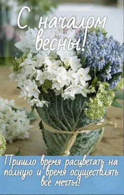 С наступлением весны я тебя поздравляю! - YouTube