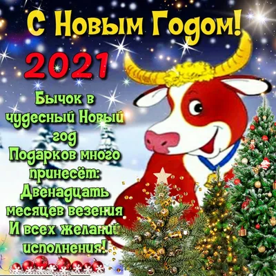 Спасибо, что живой: поздравления и открытки с наступившим Новым годом 2022