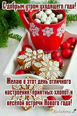 С наступающим Новым годом! | Новогодние пожелания, Открытки, Новогодние  открытки