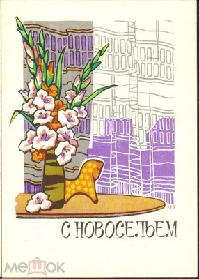 Картинка для торта \"Новоселье\" - PT103892 печать на сахарной пищевой бумаге
