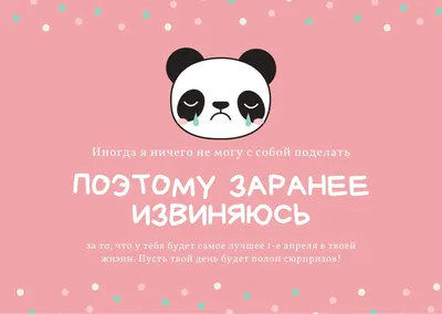 Забавные картинки и смешные открытки к 1 апреля | Canva