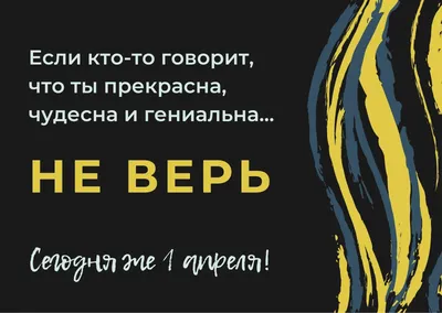 День смеха 1 апреля 2022 года: шутки и розыгрыши, прикольные новые открытки  для друзей и коллег - sib.fm