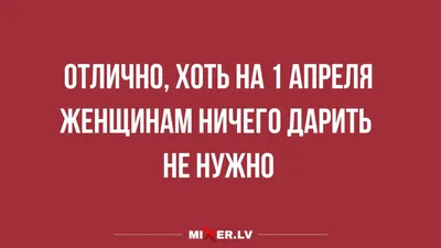 1 апреля – Международный день смеха: прикольные и забавные картинки - МК  Омск