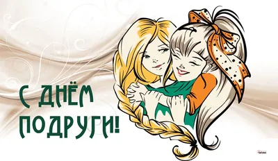 Pin by Людмила Бойко on день подруги 1 августа | Birthday wishes flowers,  Christmas ornaments, Holiday