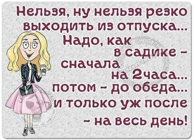 Картинки с первым ?? рабочим днем после отпуска: 50 открыток и фотографий  для поздравления