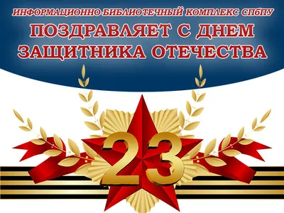 Мужской взгляд: 23 февраля – праздник или выходной? - Пульс Хакасии