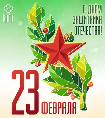 C праздником 23 февраля!!! - купить в Москве от производителя завода OMI