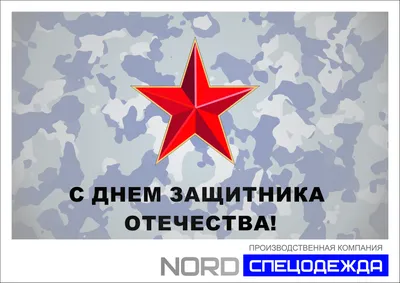 23 февраля — день настоящих мужчин. С праздником! | Новости | МФЦ г. Шахты  | Главная | МФЦ Портал