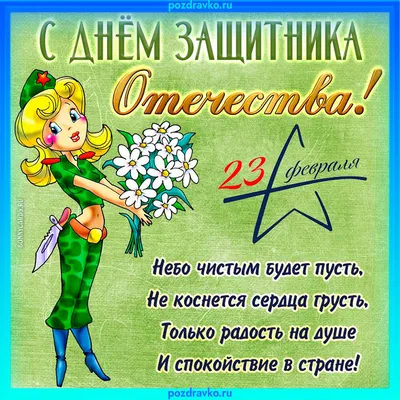 С праздником 23 февраля!