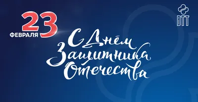 C 23 февраля! | ТВСАТ | Кабельное ТВ (395)