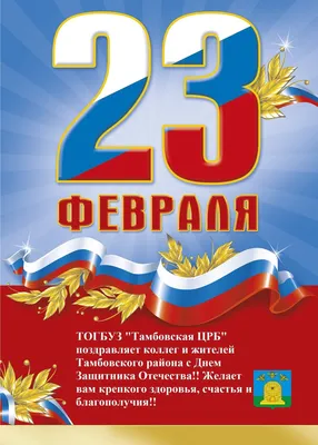 С праздником 23 февраля!