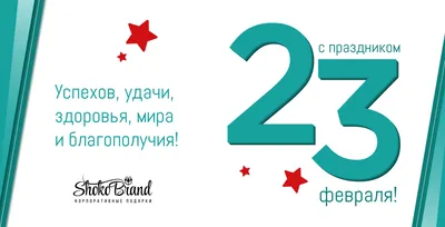 Поздравляем с праздником – 23 февраля – всех защитников Отечества! –  ВОДПРОМТЕХ