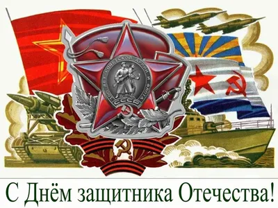 С праздником 23 февраля!!! Новости ТОГБУЗ Тамбовская ЦРБ