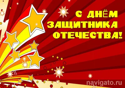 С праздником 23 февраля! | Шокобренд