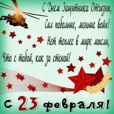 Бокал для коньяка \"С праздником 23 февраля\" | Долина Подарков