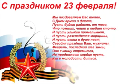 С праздником 23 февраля!