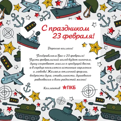 Картинки с Днем защитника Отечества: красивые и прикольные открытки к 23  февраля - МК Красноярск