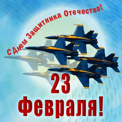 С праздником 23 февраля! - Жуковский машиностроительный завод