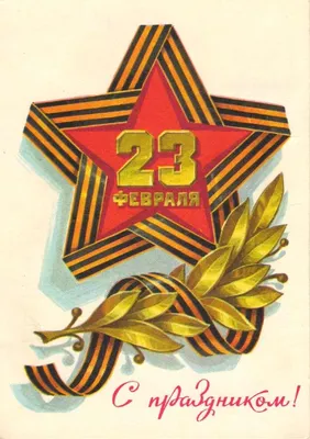 С праздником 23 февраля! - rmc55.ru