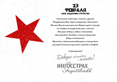 Уважаемые мужчины! Поздравляем вас с государственным праздником – Днем  Защитника Отечества! | Администрация Металлострой