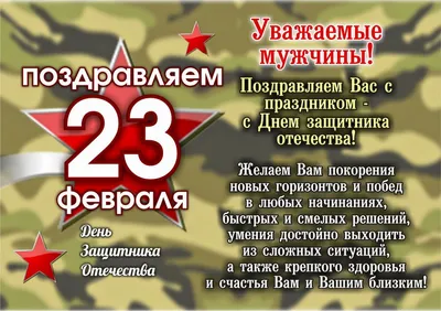 С наступающим праздником 23 февраля | Музыкальные Открытки Бесплатно