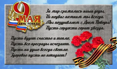 С праздником 9 мая! С Днем Победы!