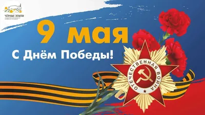 День Победы 9 Мая: суть праздника, история, значение и традиции