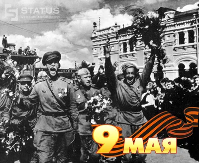 С праздником 9 мая!