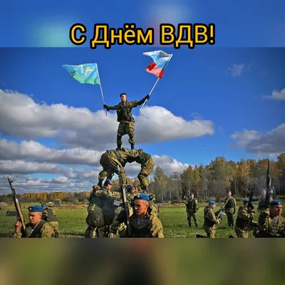 С Днем ВДВ! — Ihre Zeitung — Ваша Газета — Ире Цайтунг — Азово