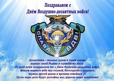 Уважаемые воины-десантники, военнослужащие запаса, ветераны! Поздравляю вас  с Днем Воздушно-десантных войск России! » Официальный сайт Администрации  Березовского городского округа Кемеровской области