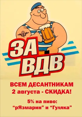 ОТ ПОГРАНЦОВ ДЕСАНТНИКАМ - СТИХОТВОРНЫЕ СТРОКИ ПОЗДРАВЛЕНИЯ С ДНЁМ ВДВ 🇷🇺  — Игорь Авдасев на TenChat.ru