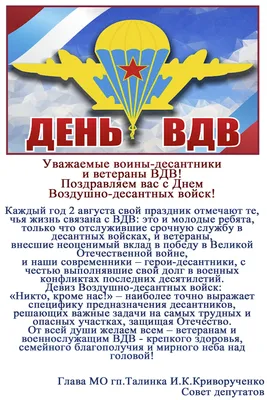 2 августа праздник — день ВДВ. | Открытки, Праздник, Счастливые картинки