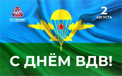 День Воздушно-десантных войск! | Детский сад №47