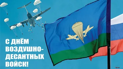 С праздником десантники! Слава ВДВ!!! / Охотничьи фото: Разное / Сибирский  охотник