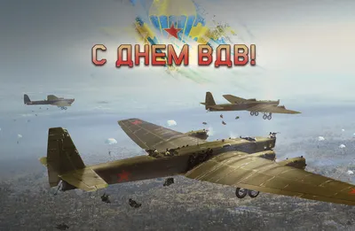 Открытка к празднику с атрибутами воздушно-десантных войск